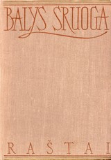 Balys Sruoga. Raštai IV tomas