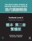 Routledge Course in Modern Mandarin Chinese Level 2 Traditional