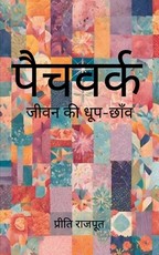 पैचवर्क