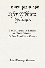 Sefer Kibbutz Galuyos