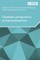 Cinematic Perspectives on International Law