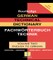 Routledge: German Technical Dictionary (Volume 2)