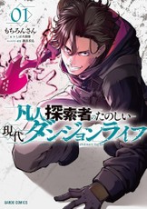 An Ordinary Guy's Crazy Modern Dungeon Survival! (Manga) Vol. 1
