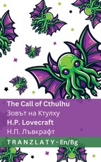 The Call of Cthulhu / Зовът на Ктулху